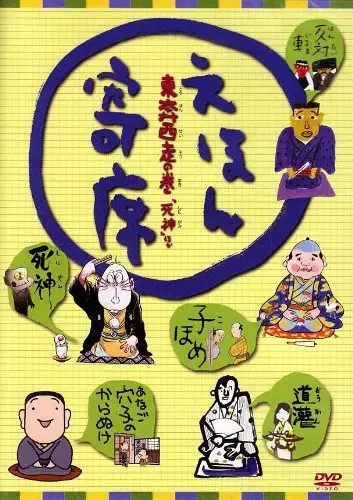 Ehon Yose poster