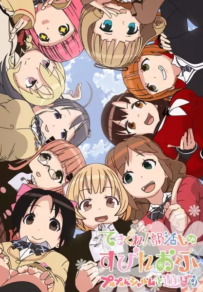 Tesagure! Bukatsumono Spin-off Purupurun Sharumu to Asobou poster