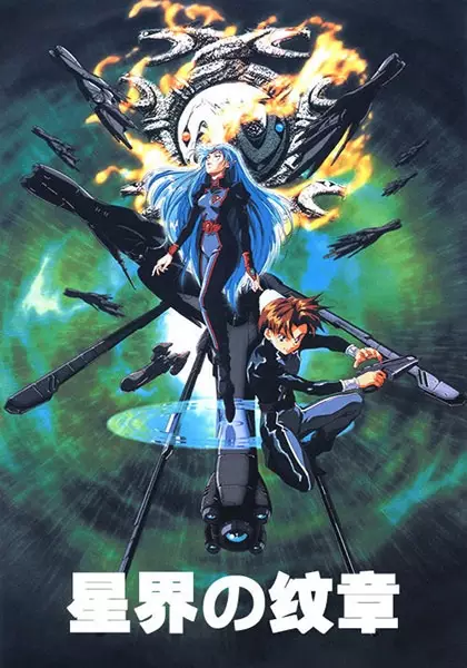 Crest of the Stars poster