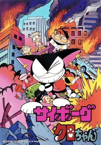 Cyborg Kuro-chan poster