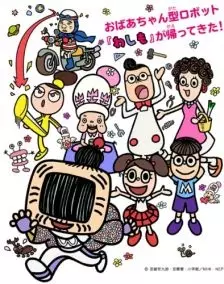Washimo 2nd Season poster