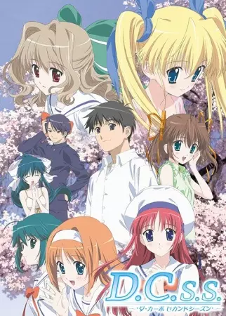 D.C.S.S. ~Da Capo Second Season~ poster