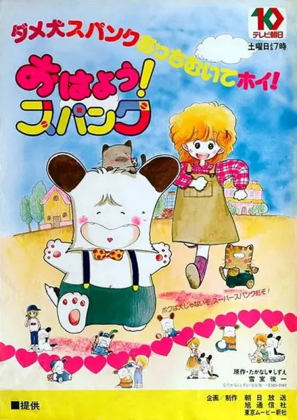 Ohayou! Spank poster