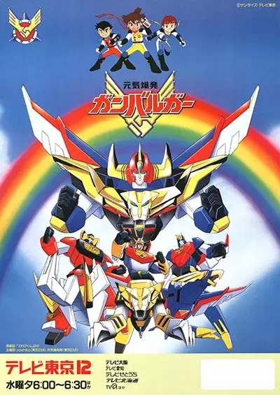 Energetic Bomb Ganbaruger poster