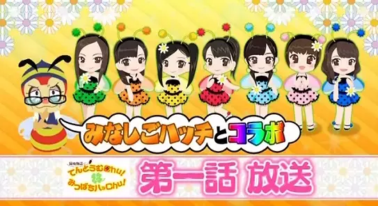 Konchuu Monogatari Tentoumu Chu! to Mitsubachi Hatsu Chu! poster