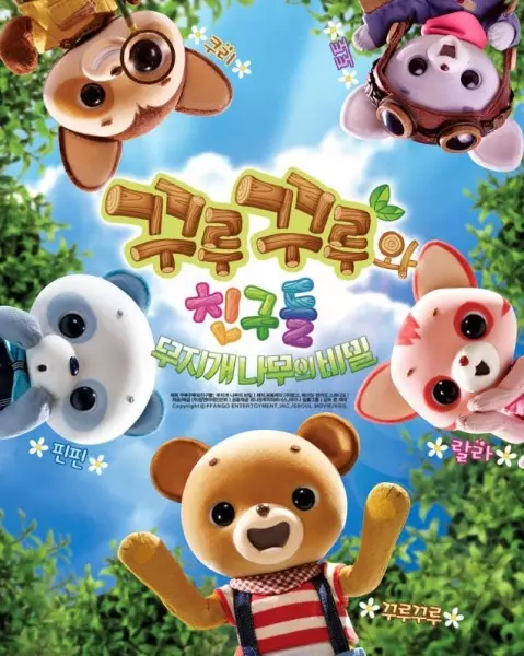 Curucuru and Friends poster