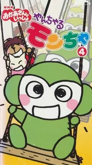 Yancharu Moncha poster