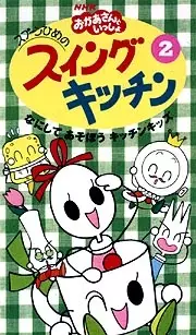 Spoon-hime no Swing Kitchen poster