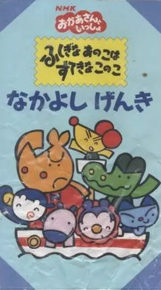 Fushigi na Ano Ko wa Suteki na Kono Ko poster