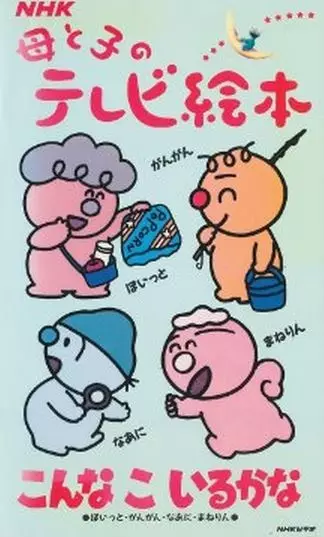 Konna Ko Iru kana poster