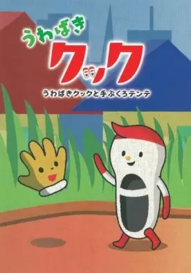 Uwabaki Cook poster