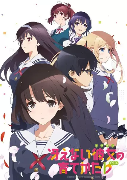 Saekano: How to Raise a Boring Girlfriend .flat poster