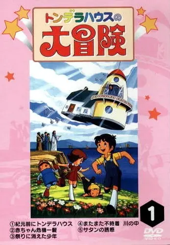 The Flying House poster