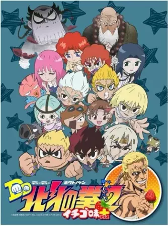 DD Fist of the North Star 2: Strawberry Flavor Plus poster