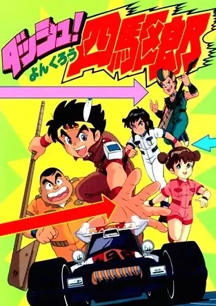 Dash! Yonkurou poster