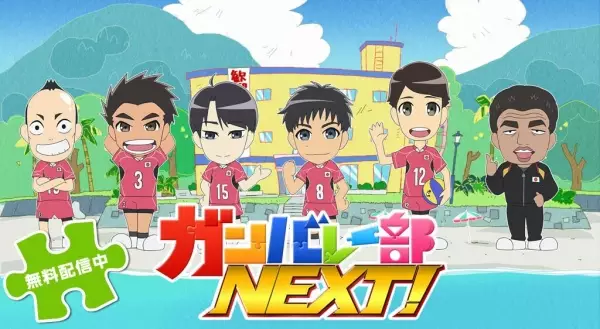 Ganbare-bu Next! poster