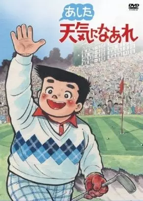 A Great Super Shot Boy poster