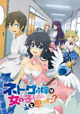 And you thought there is never a girl online? poster