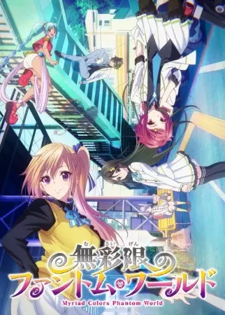 Myriad Colors Phantom World poster