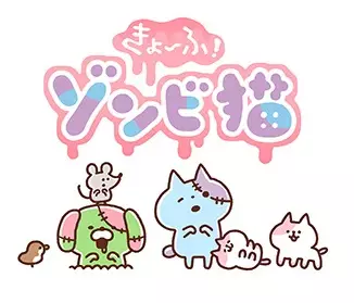 Kyoufu! Zombie Neko poster