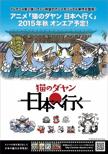 Neko no Dayan: Nihon e Iku poster