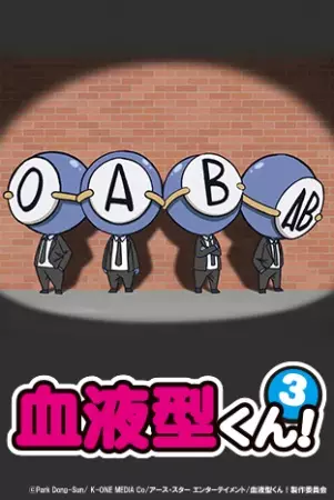 Ketsuekigata-kun! 3 poster