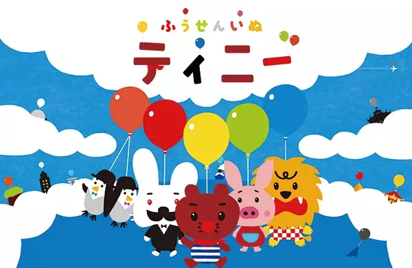 Fuusen Inu Tinny 2nd Season poster