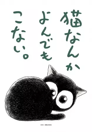Neko nanka Yondemo Konai. poster