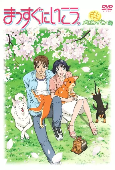 Massugu ni Ikou. 2nd Season poster