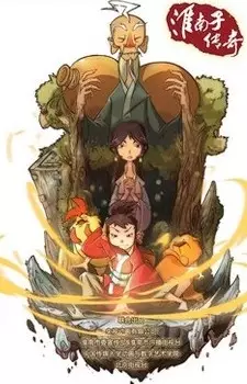 The Legend of Huainanzi 2nd Season poster