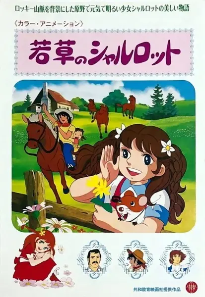 Wakakusa no Charlotte poster