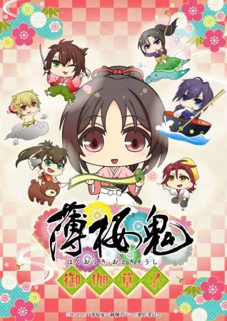 Hakuouki: Otogisoushi poster