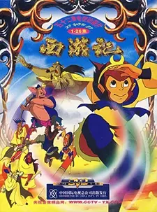 Journey to the West: Legends of the Monkey King poster