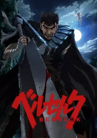 Berserk (2016) poster