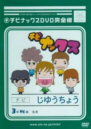 Chibinacs poster