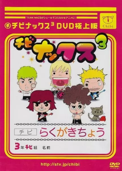 Chibinacs 3 poster