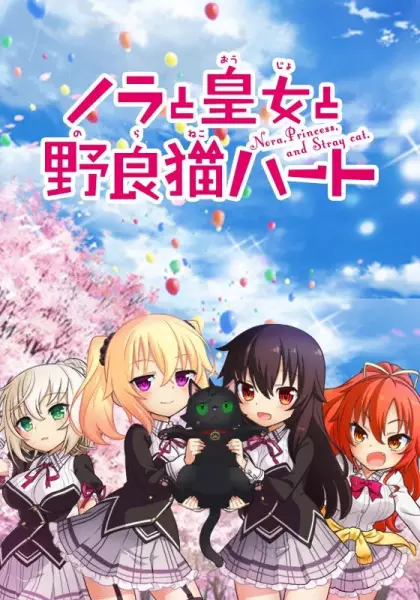 Nora, Princess, and Stray Cat poster