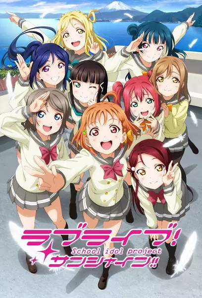 Love Live! Sunshine!! poster