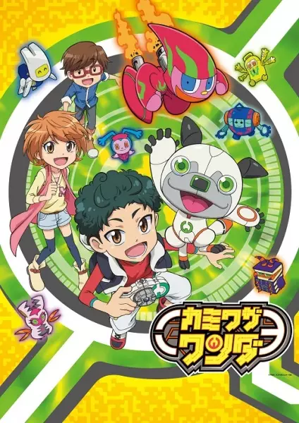 Kamiwaza Wanda poster