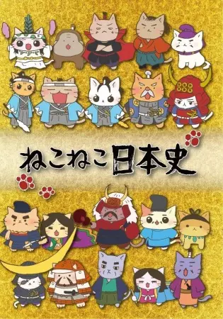 Meow Meow Japanese History poster