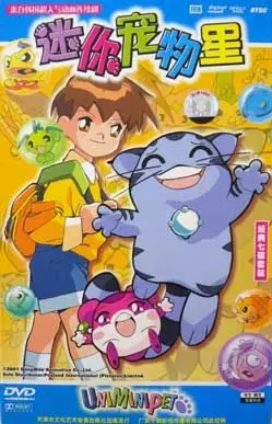 Uniminipet poster