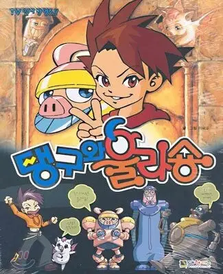 Taeng-gu & Ulasyong poster
