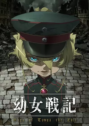 Saga of Tanya the Evil poster