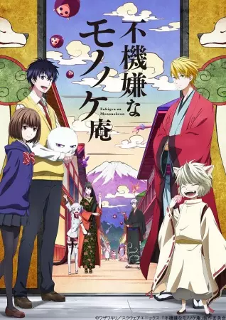 The Morose Mononokean poster