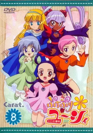 Petite Princess Yucie poster