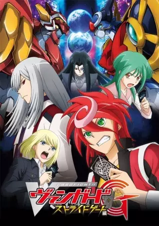 Cardfight!! Vanguard G Stride Gate poster
