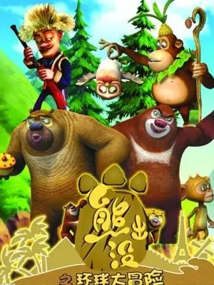 Boonie Bears or Bust poster