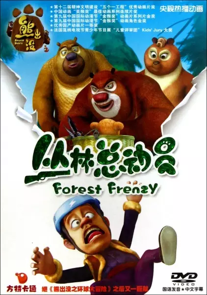 Boonie Bears: Forest Frenzy poster