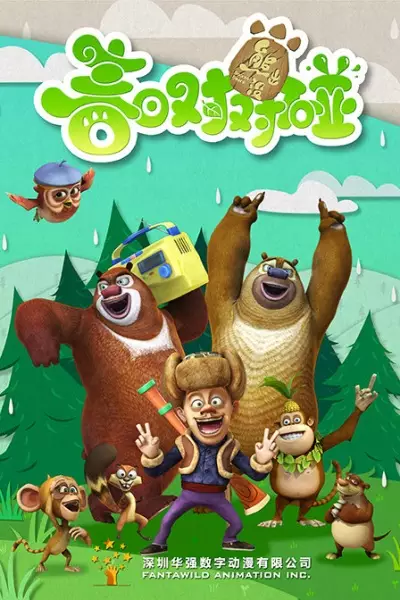 Boonie Bears: Spring into Action poster