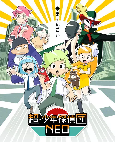 Chou Shounen Tanteidan Neo poster